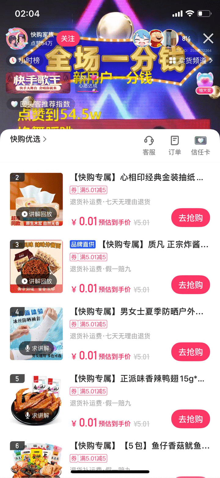 快手0.01元撸实物，包邮到家