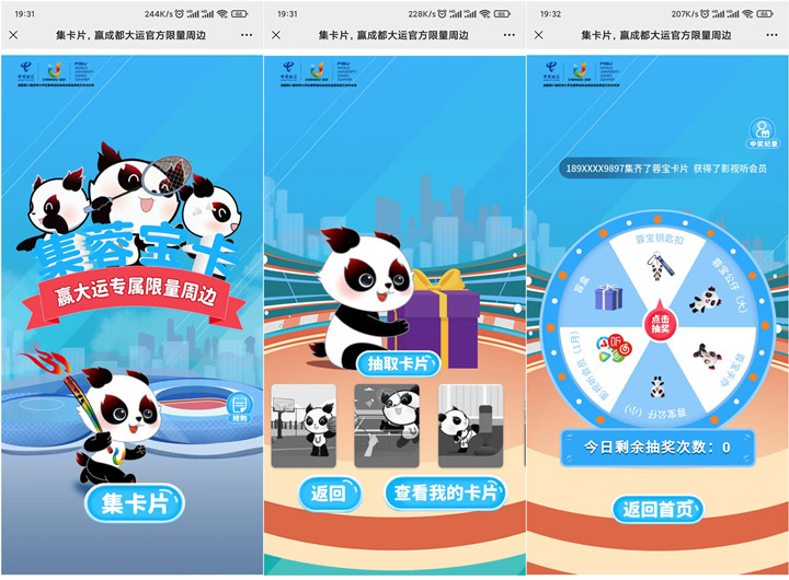 微信扫码电信用户福利来了，完成集卡抽视频会员/公仔/蓉宝手办/钥匙扣等