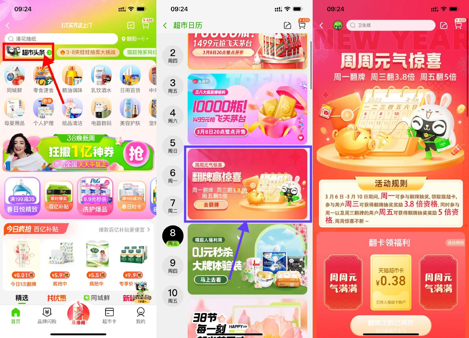 淘宝APP周周元气惊喜抽随机猫超卡