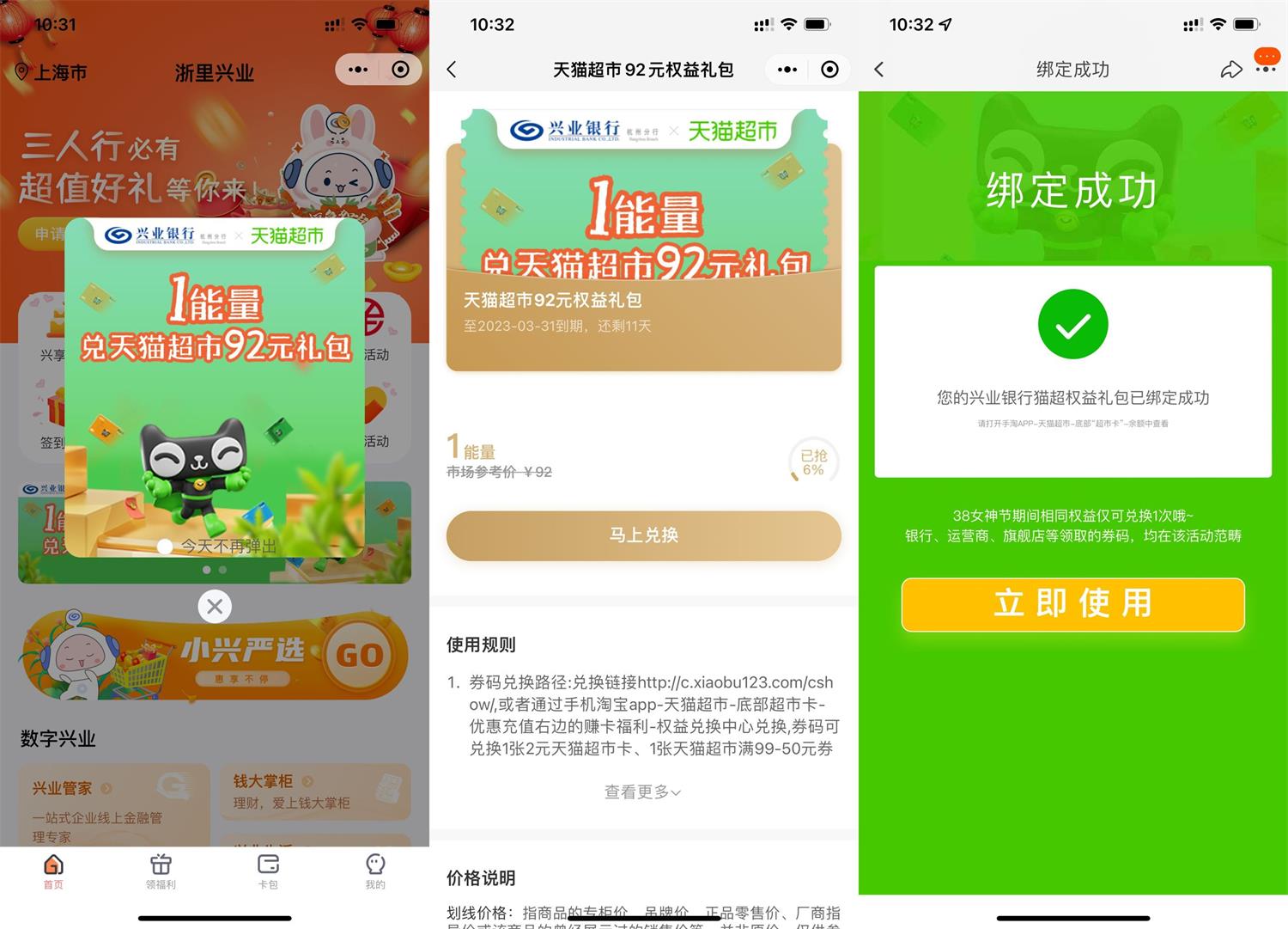 浙里兴业微信小程序免费领取2元猫超卡