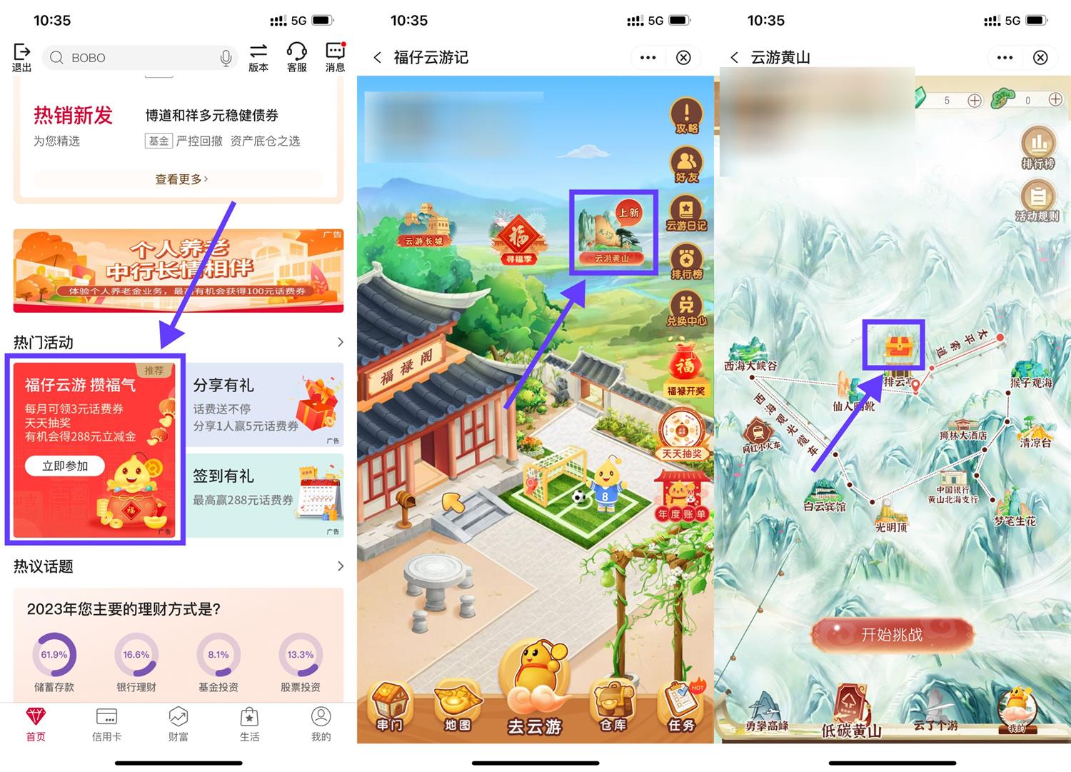 中国银行APP福仔云游记抽1~5元立减金