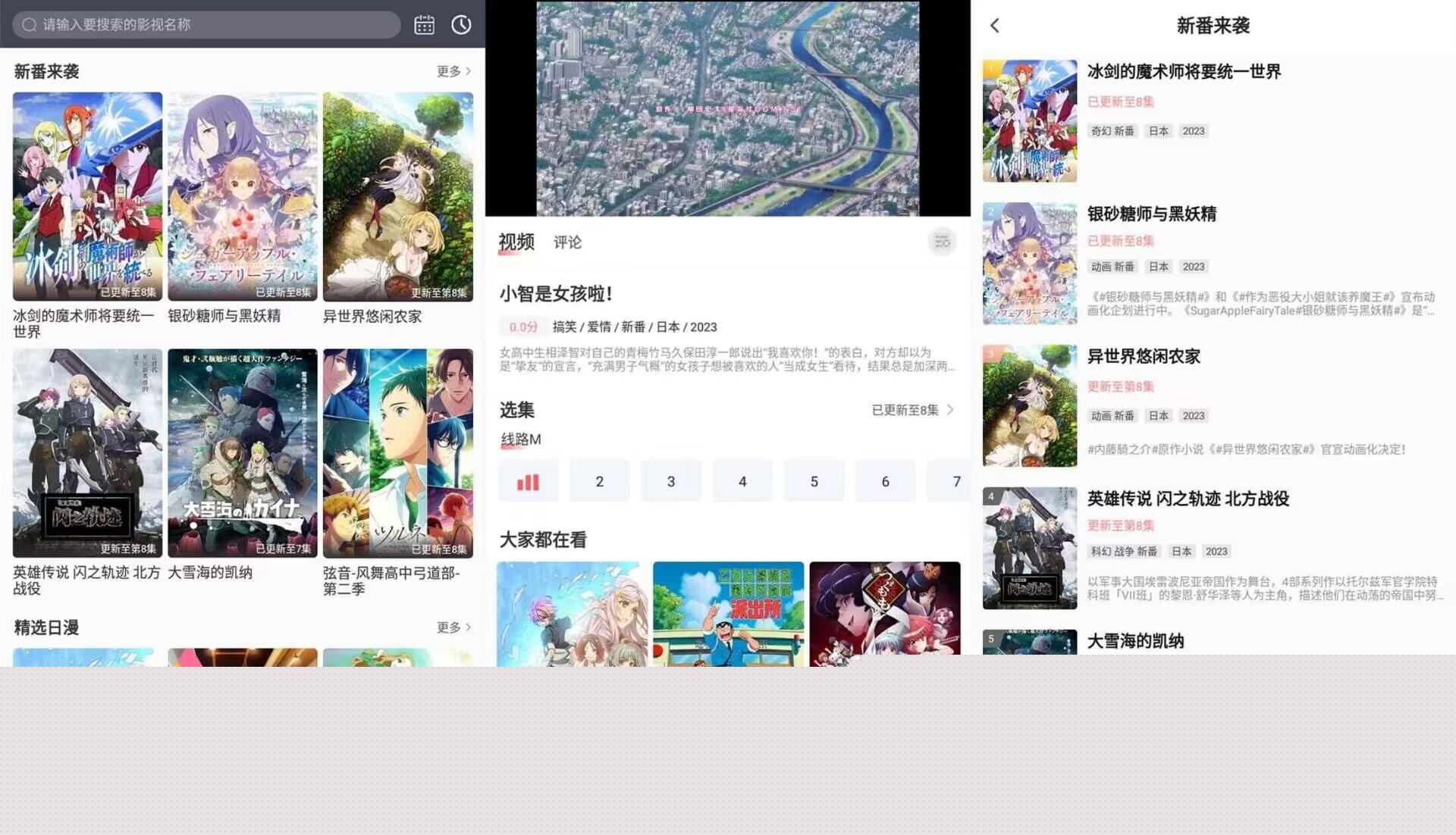 Android BiuBiu动漫 海量热门动漫追番必备