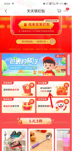 京东APP特价支付0.01元抽0.68-8元无门槛红包 亲测中0.68元