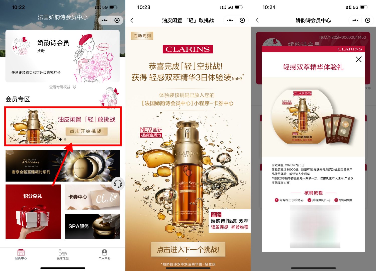 微信进入“法国娇韵诗会员中心”小程序到店领取双萃精华小样