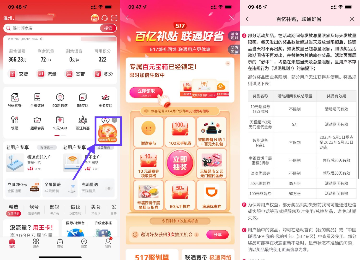 联通APP->首页右侧 联通百亿补贴抽2元天猫超市卡